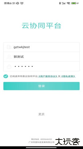 云协同平台免费版下载9.7.12026新版