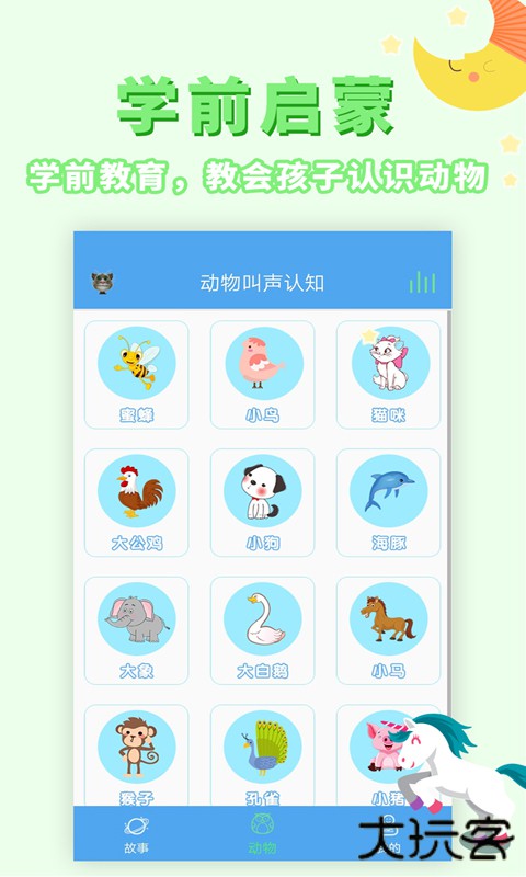 讲故事听故事官方正版下载1.7.9免费版