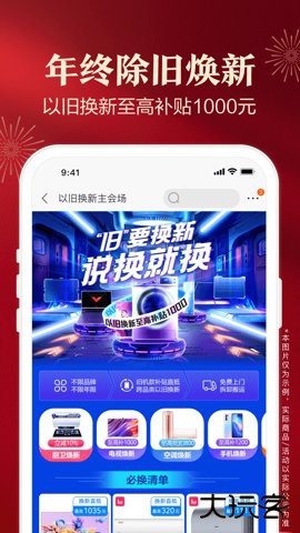 苏宁易购网上商城手机版9.5.248安卓新版本