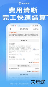 神州帮帮app最新版下载 v5.2.0安卓版