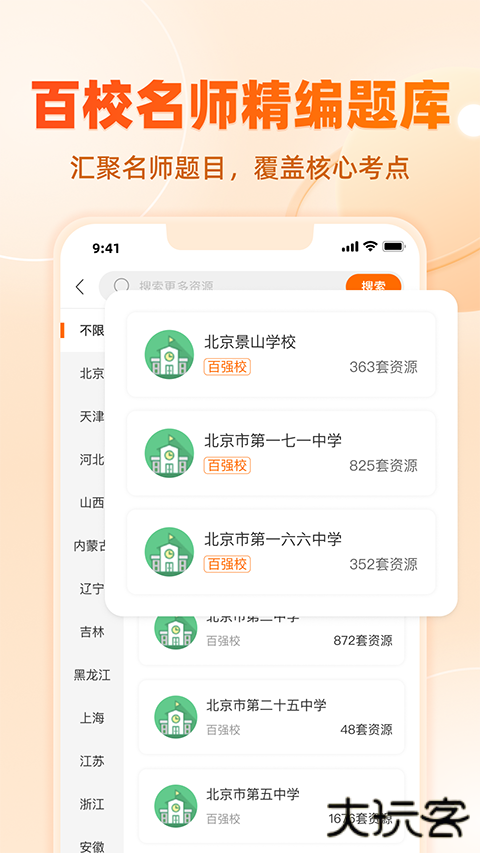 学科网手机版 v3.2.0安卓版