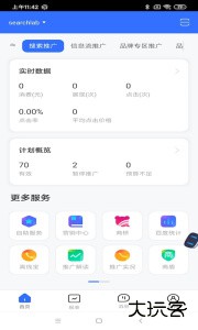 百度营销最新版安卓版下载 v7.8.3
