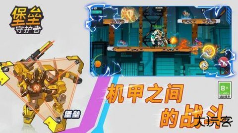 堡垒守护者最新版下载