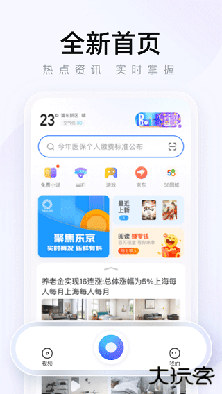 2345浏览器安卓版