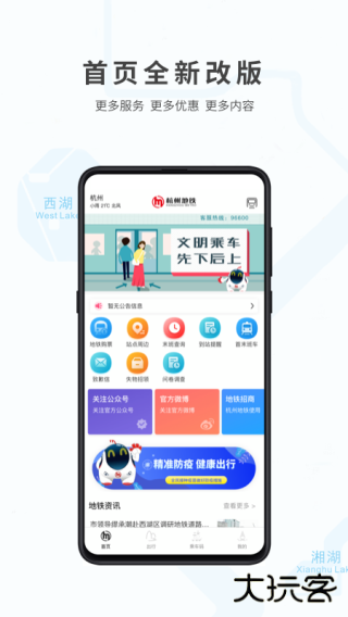 杭州地铁app安卓版