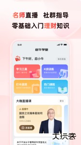 启牛学堂最新版下载 v2.12.4安卓版