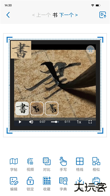 以观书法免费下载