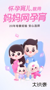 妈妈网孕育备孕网app下载 v15.5.2安卓版
