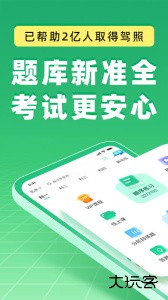 驾校一点通最新版官方版免费下载 v17.9.0安卓版