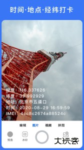 云联水印相机官方版app下载 v3.9.5安卓版