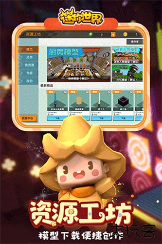 迷你世界老版本0.44.2版