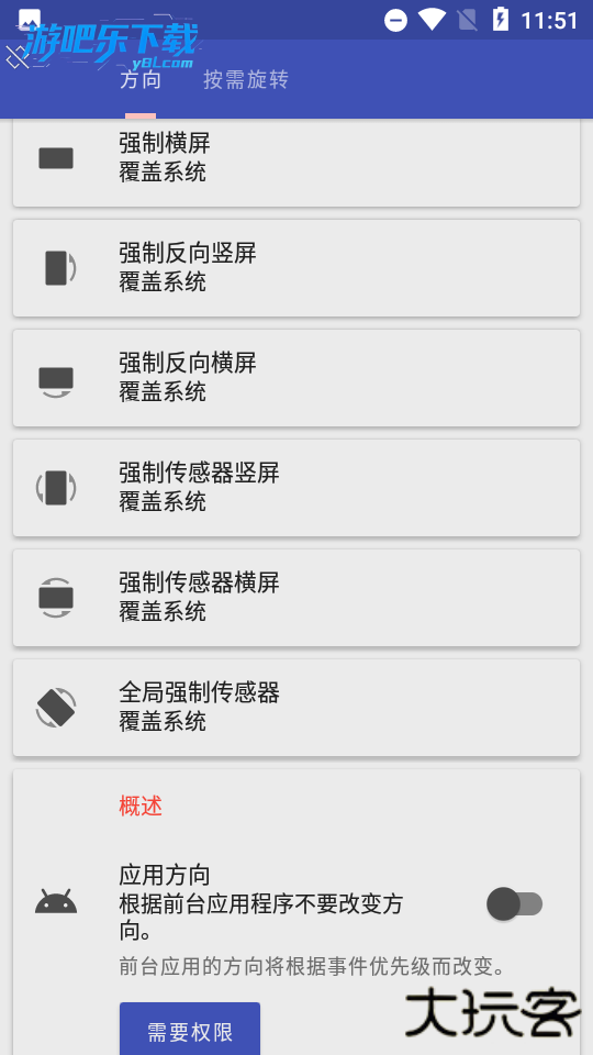 rotation屏幕旋转器下载