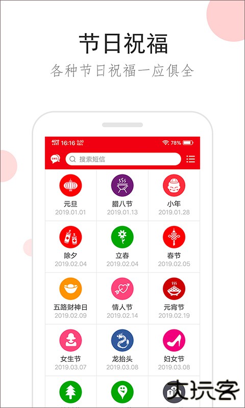 祝福短信安卓版