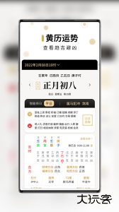 问真万年历官方版下载 v1.3.0安卓版