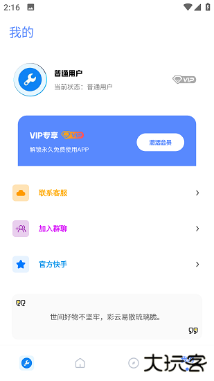 北幕工具箱免费下载