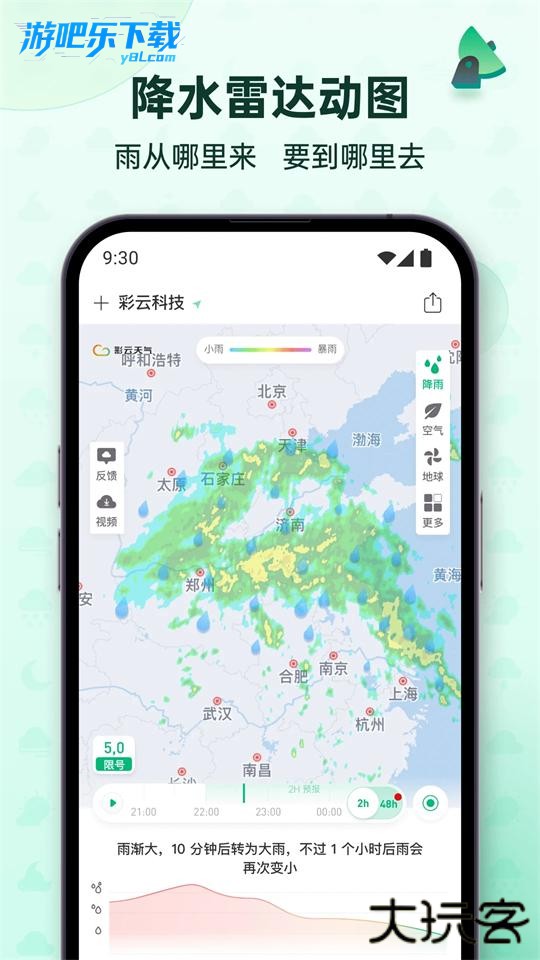 彩云天气几点几分下雨最新版下载