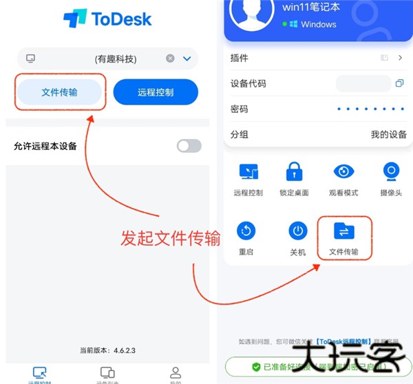 ToDesk最新版