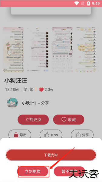 字体美化大师app