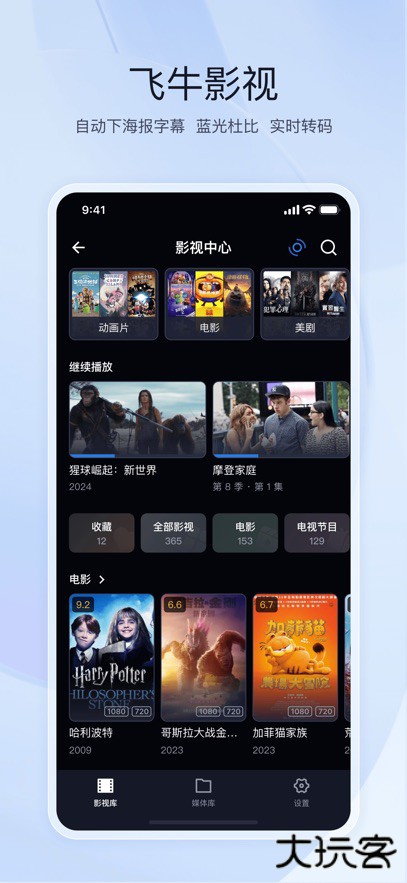飞牛私有云安卓版