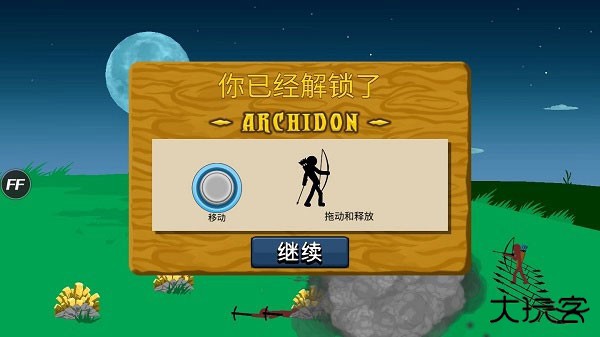 火柴人战争遗产3