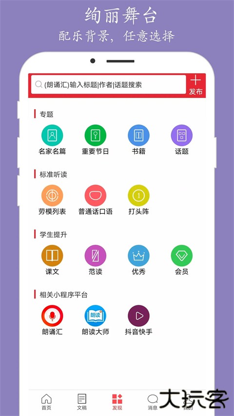 朗诵汇官方版 v5.1.9安卓版