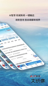 大江新闻app客户端下载 v4.1.6安卓版