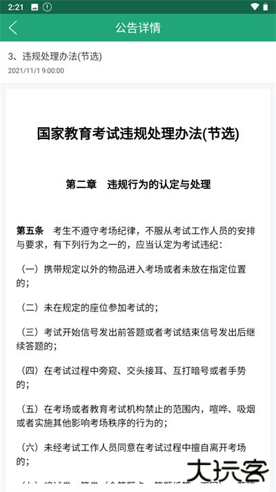 辽宁学考最新版本v2.7.8