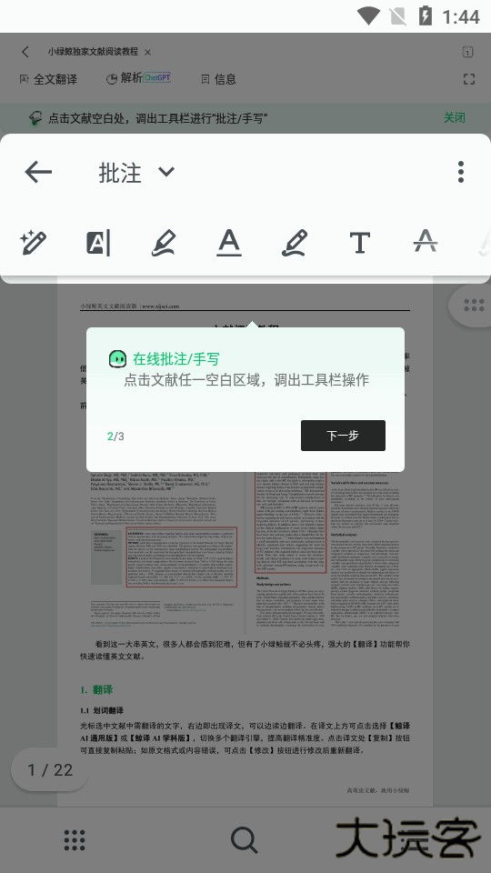 小绿鲸英文文献阅读器app最新版下载