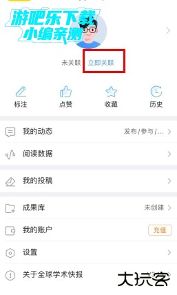 全球学术快报怎么关联学校1