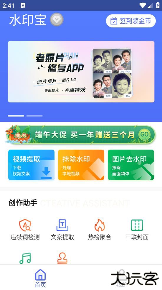 水印宝去水印下载