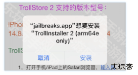 trollstore巨魔商店