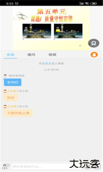 无限宝远程教育互动平台