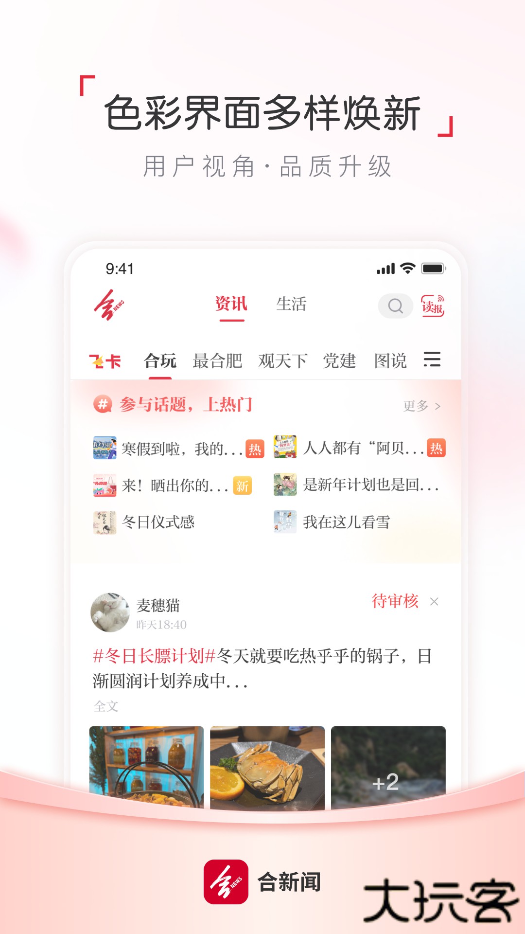 合新闻官方正版下载3.1.1免费版