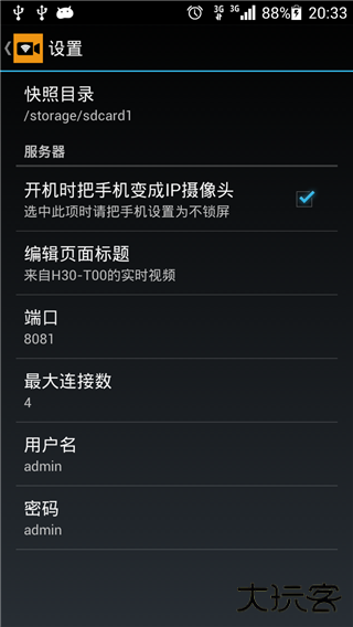 IP Camera免费下载