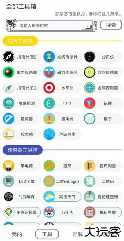 水墨工具箱安卓版