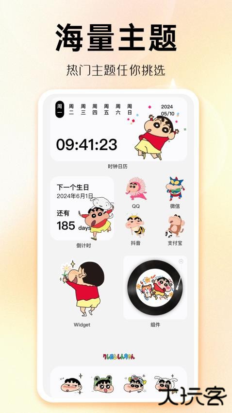 主题秀秀免费下载