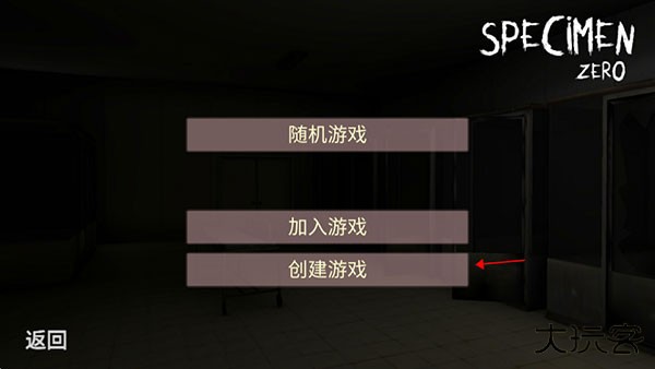 标本零恐怖游戏联机版