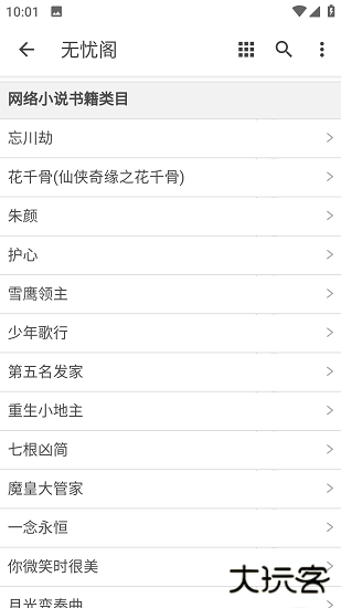 无忧阁免费下载