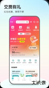 网上国网电力缴费APP官方版下载 v3.1.9安卓版