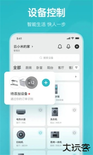 云米手机app官方下载最新版2026