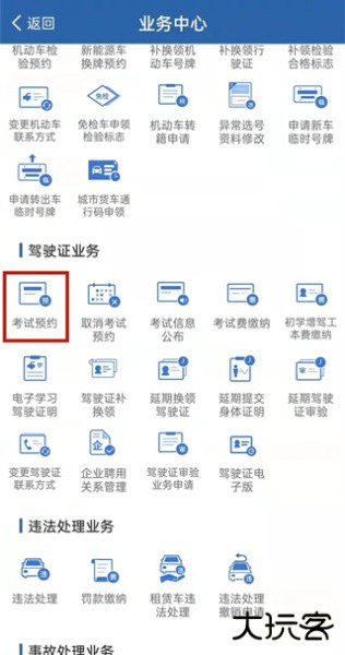 12123违章查询app