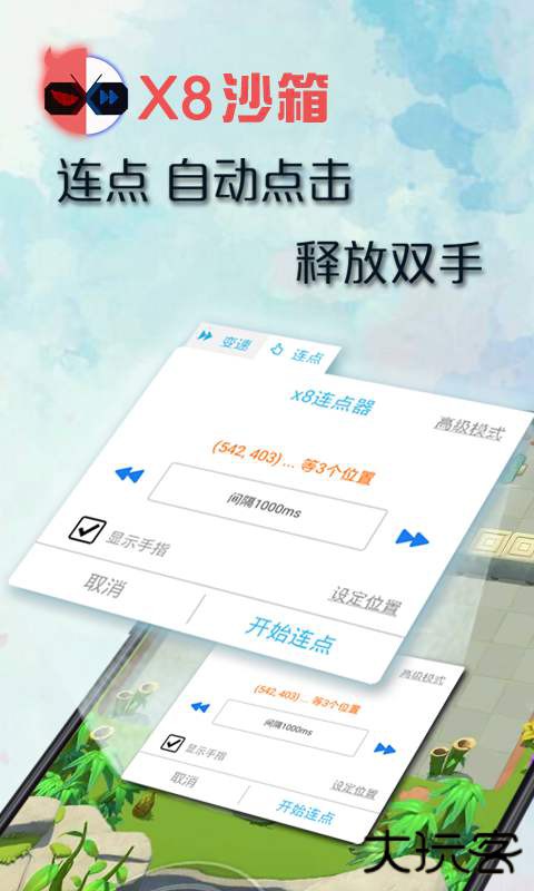x8沙箱官方安卓版免费下载
