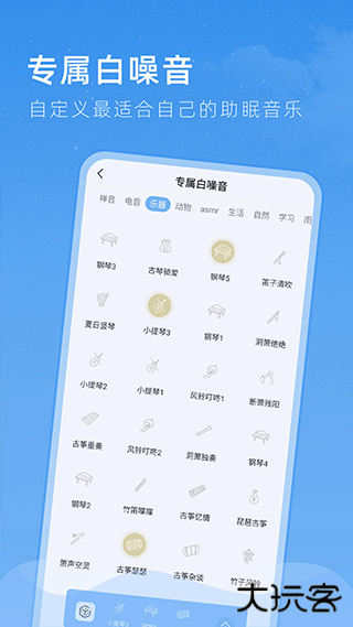 章鱼睡眠安卓版