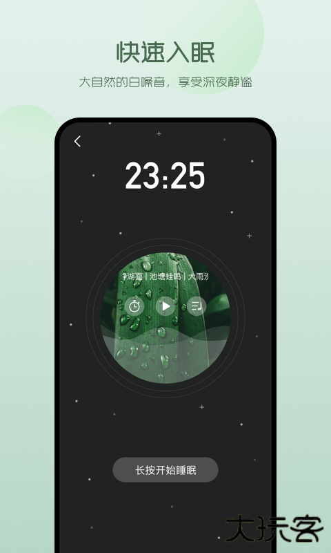 萤火虫睡眠官方下载v5.2.6