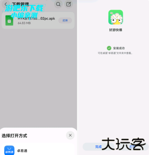 好游快爆官方免费下载 好游快爆官方免费下载