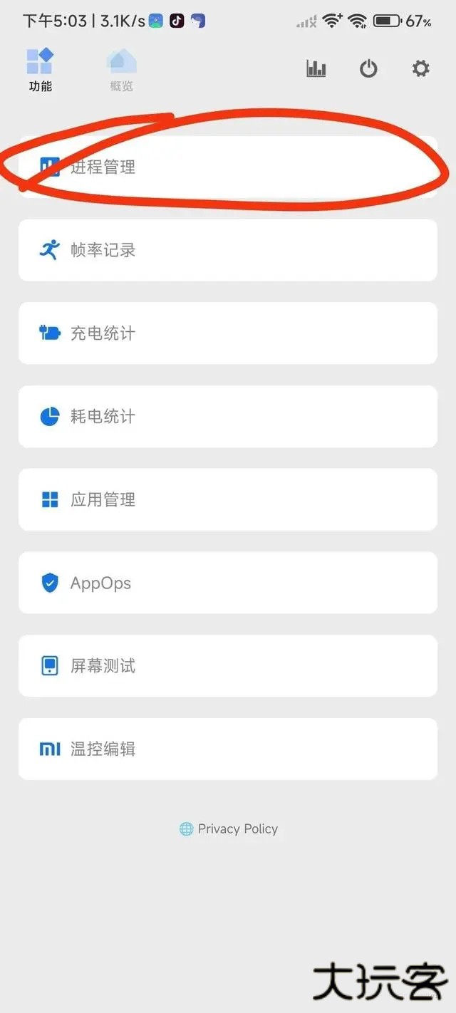爱玩机工具箱最新版
