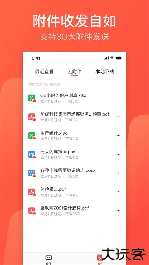 网易邮箱