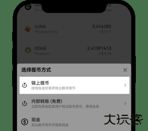 欧易如何提币4