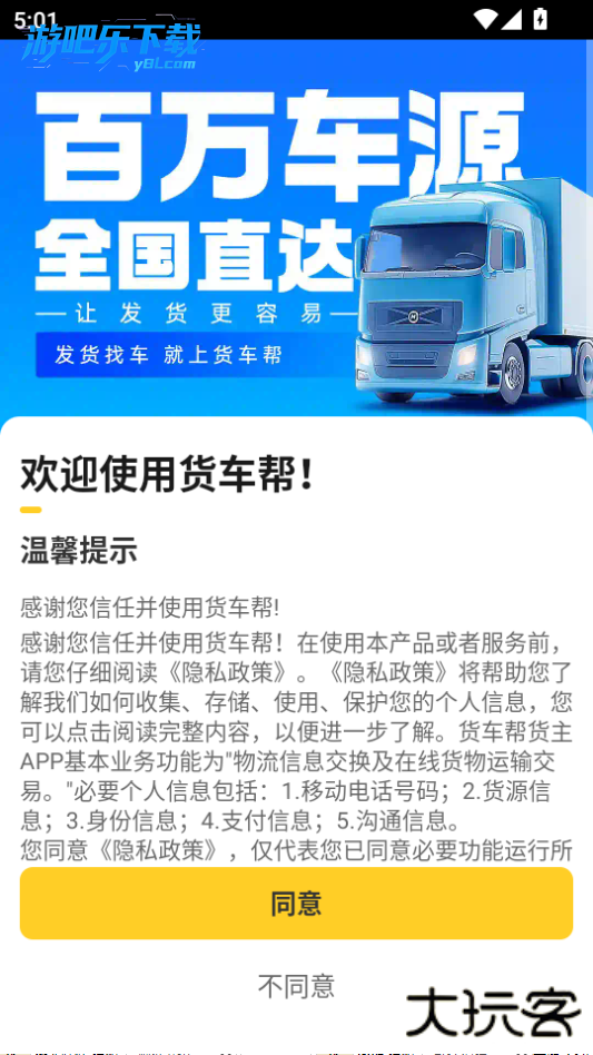 货车帮货主版官方版下载