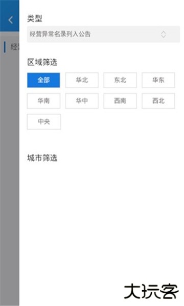 广东企业信用信息公示系统app